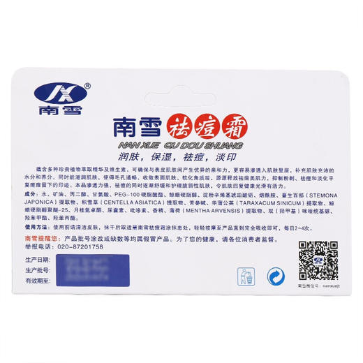 南雪祛痘霜 去痘印痘坑祛痘印祛痘膏去青春痘男士女士组合套装*20g 一盒装 商品图3