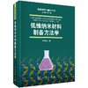 低维纳米材料制备方法学 商品缩略图0