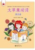 【新书上架】大苹果阅读 1-5级 Big Apple Chinese Readers 熊华丽 新加坡IB国际学校 中文分级阅读 对外汉语人俱乐部 商品缩略图4