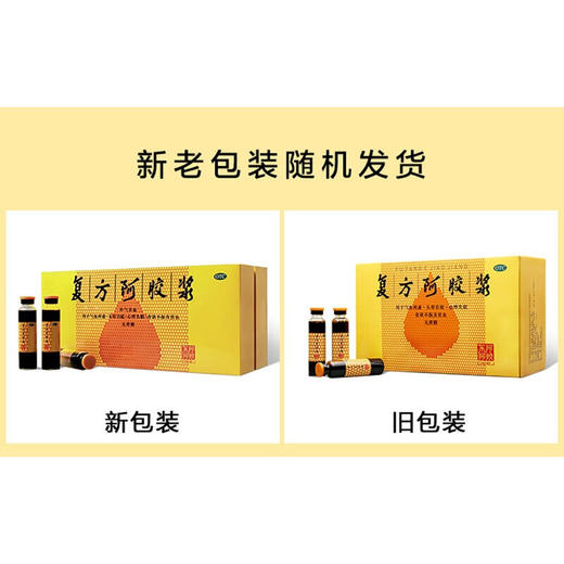 东阿阿胶 复方阿胶浆20ml*24支口服液 无糖贫血补血补气血阿娇浆阿胶桨 1盒装 商品图4