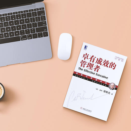 卓有成效的管理者 商品图1