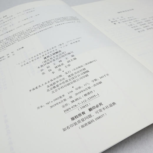 建筑工程概论（建筑类专业适用） 商品图3