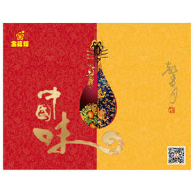 月饼 - 中国味礼盒