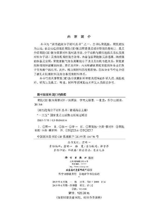 聚酰(亚)胺分离膜材料/张所波,李南文 商品图2