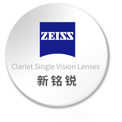 zeiss 「 新铭锐 」蔡司超薄1.74非球面单光镜片