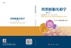 组织胚胎实验学（第二版） 商品缩略图3