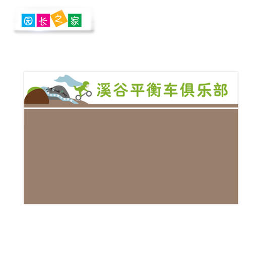 溪谷平衡车赛事物料 商品图3