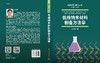 低维纳米材料制备方法学 商品缩略图3