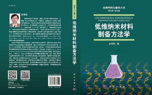 低维纳米材料制备方法学 商品图3