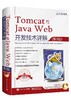 Tomcat与Java Web开发技术详解（第3版）（含DVD光盘1张） 商品缩略图0