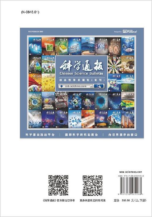 Science 125个前沿问题解读/高福 商品图1