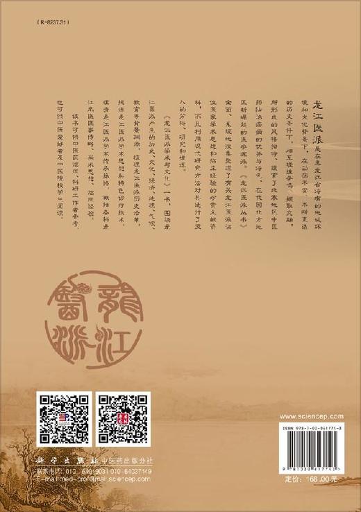 龙江医派学术与文化 商品图1