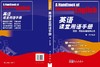 英语课堂用语手册 商品缩略图3