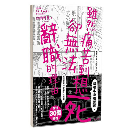 【中商原版】虽然痛苦到想死，却无法辞职的理由 (全) 港台原版 汐街可奈 台湾尖端出版社 商品图0
