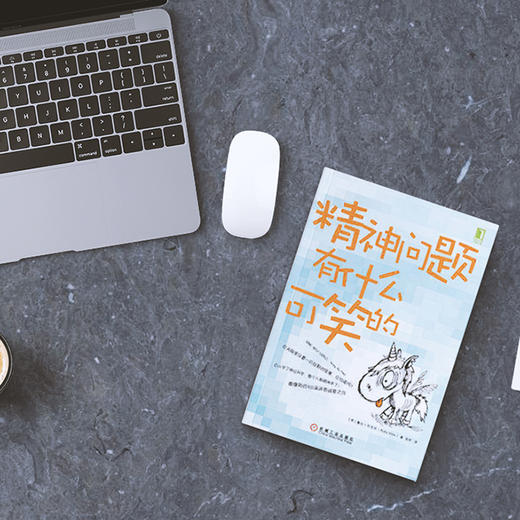精神问题有什么可笑的 商品图2