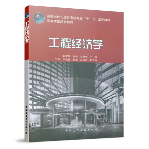 工程经济学 商品图0