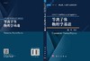 等离子体物理学基础 商品缩略图3