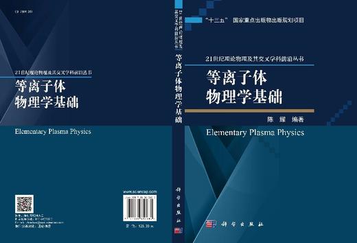 等离子体物理学基础 商品图3
