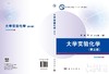 大学实验化学（第三版） 商品缩略图3