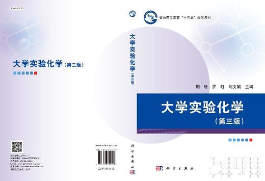 大学实验化学（第三版） 商品图3