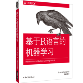 基于R语言的机器学习
