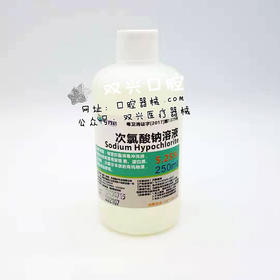 次氯酸钠溶液250ml     5.25% / 3% / 1% 三种浓度