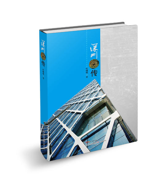 深圳传 商品图0