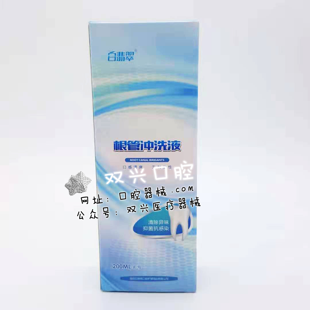 白翡翠根管冲洗液200ml