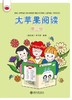 【新书上架】大苹果阅读 1-5级 Big Apple Chinese Readers 熊华丽 新加坡IB国际学校 中文分级阅读 对外汉语人俱乐部 商品缩略图3