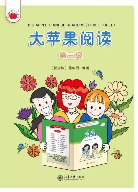 【新书上架】大苹果阅读 1-5级 Big Apple Chinese Readers 熊华丽 新加坡IB国际学校 中文分级阅读 对外汉语人俱乐部 商品图3