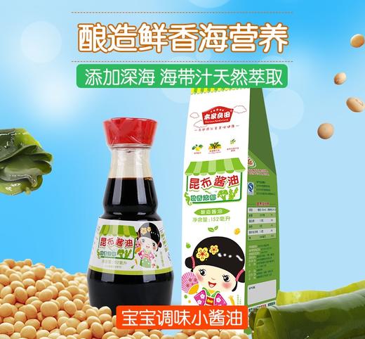 本家良田儿童昆布酿造酱油宝宝辅食调味儿童拌饭海带酱油152ml