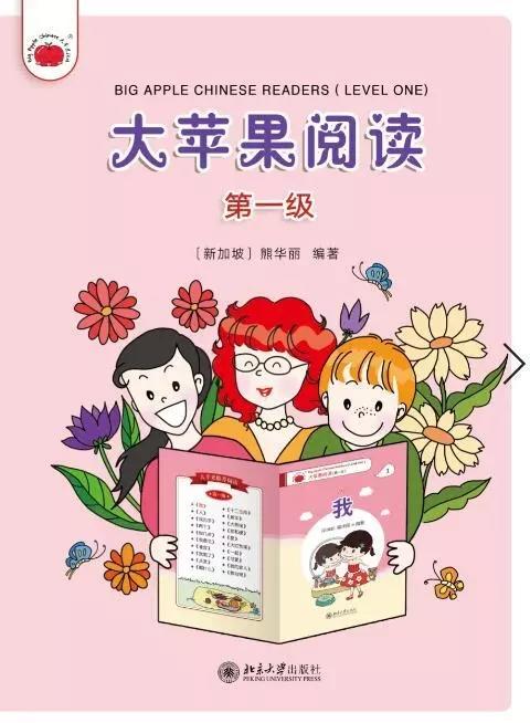 【新书上架】大苹果阅读 1-5级 Big Apple Chinese Readers 熊华丽 新加坡IB国际学校 中文分级阅读 对外汉语人俱乐部 商品图1