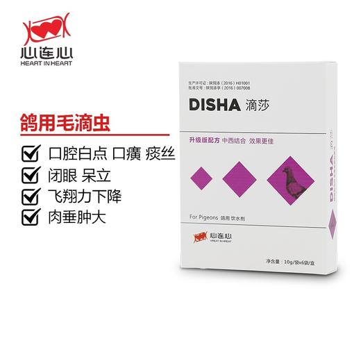 【新滴莎】粉10g*6袋，毛滴虫（心连心） 商品图0