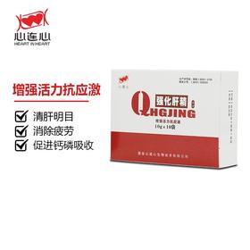 【强化肝精】粉10g*10袋，排毒明目、增强免疫力、转化脂肪、激发潜能（心连心）