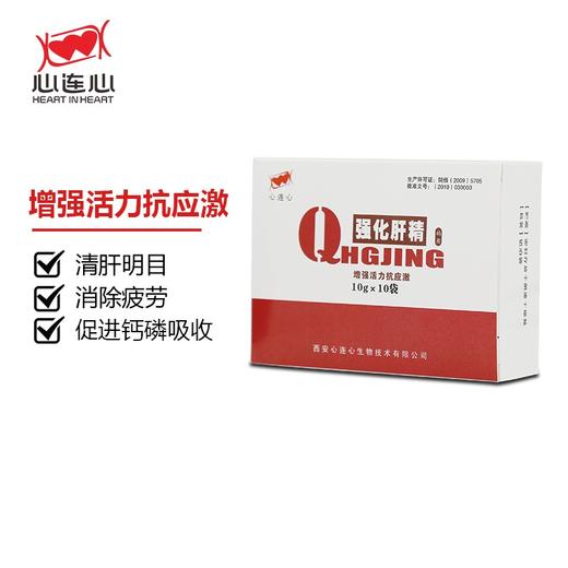 【强化肝精】粉10g*10袋，排毒明目、增强免疫力、转化脂肪、激发潜能（心连心） 商品图0