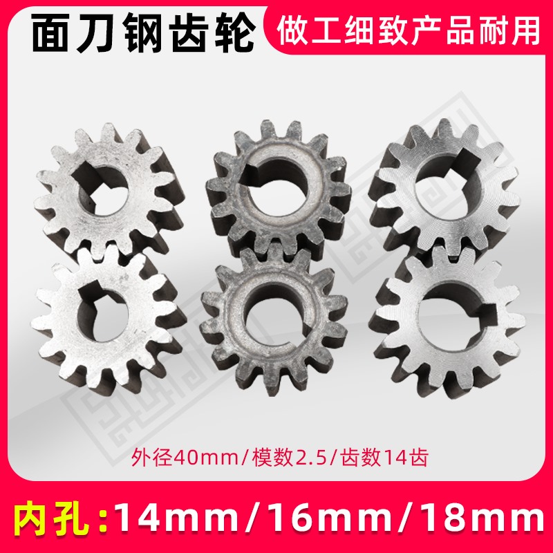 面刀小齿轮钢齿轮14齿 插销款 内径16和18毫米 共二款