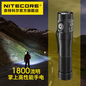 NITECORE奈特科尔EC30掌上高性能1800流明超亮强光18650磁吸手电