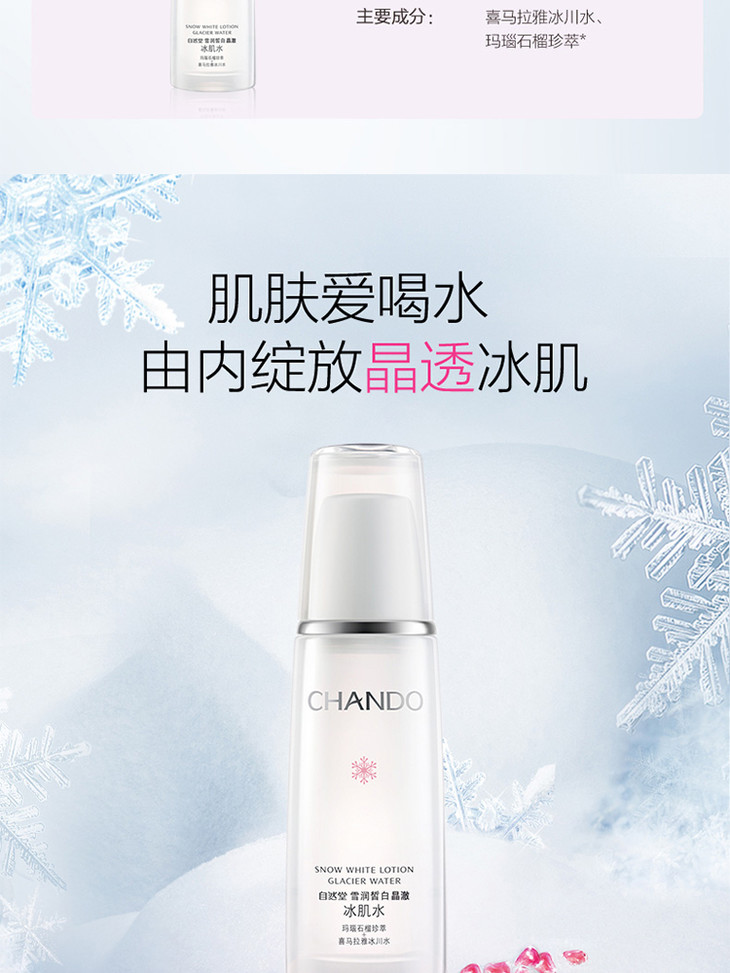 自然堂雪润皙白晶澈冰肌水205820