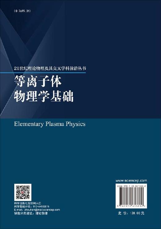 等离子体物理学基础 商品图1