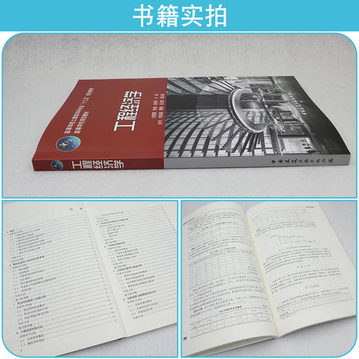 工程经济学 商品图2