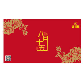 月饼 - 八月十五礼盒