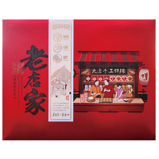 月饼 - 老店家礼盒 商品图0