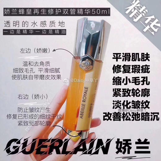 娇兰蜂皇再生修护双管精华50ml（微信询价） 商品图0