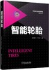 智能轮胎 商品缩略图0