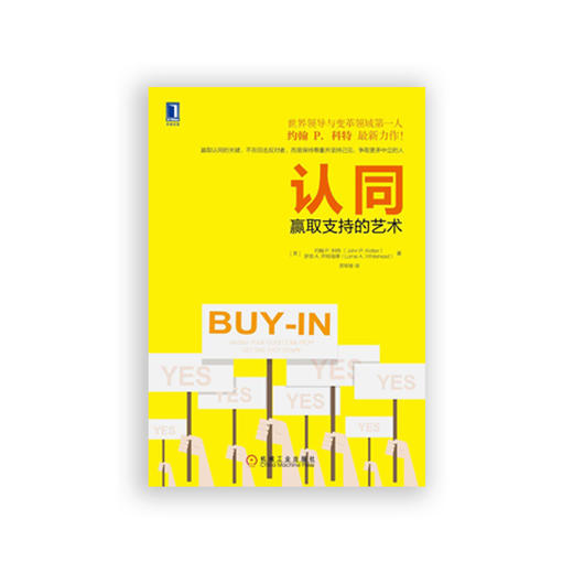 认同:赢取支持的艺术 商品图1