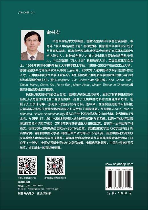 低维纳米材料制备方法学 商品图1