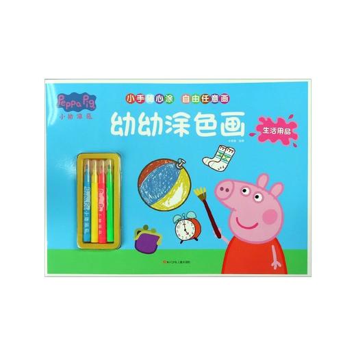小猪佩奇幼幼涂色画(生活用品) 商品图0