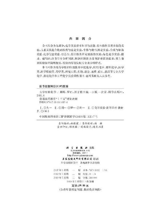 大学实验化学（第三版） 商品图2
