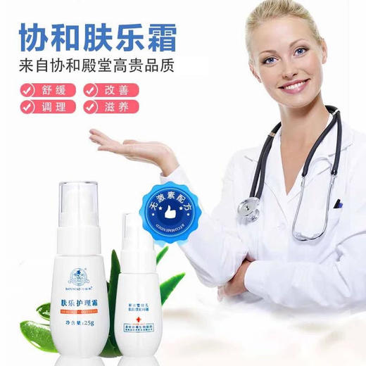 中科院植物修护膏（原北京协和肤乐霜） 商品图1