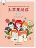 【新书上架】大苹果阅读 1-5级 Big Apple Chinese Readers 熊华丽 新加坡IB国际学校 中文分级阅读 对外汉语人俱乐部 商品缩略图2